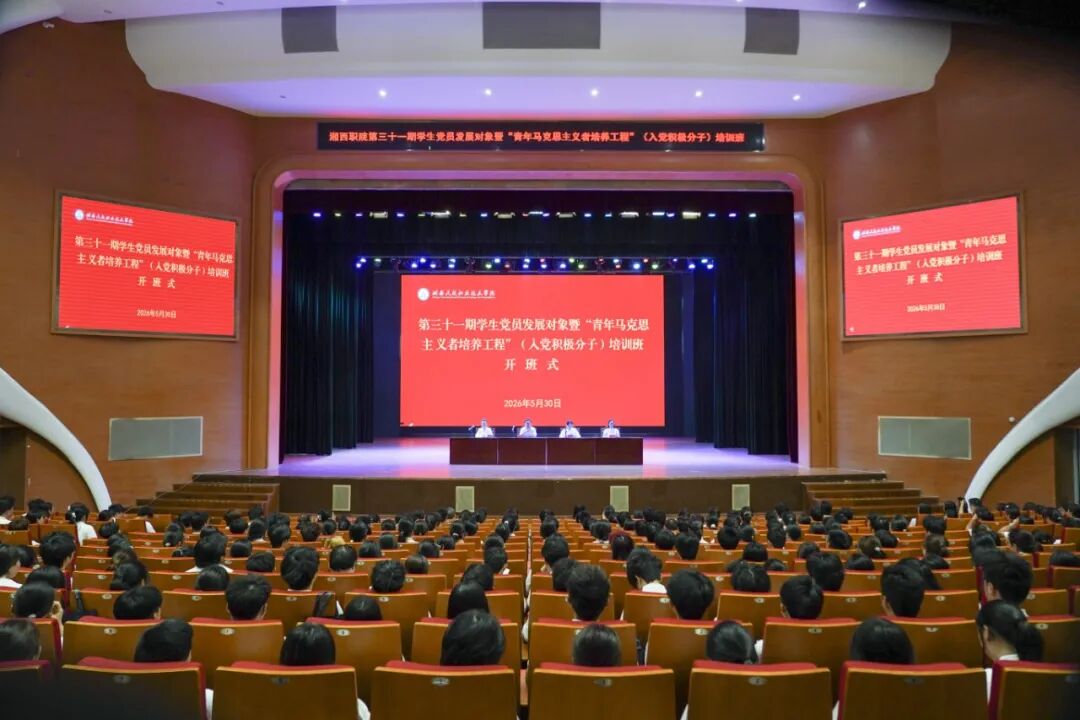 我校举行学生党员发展对象及入党积极分子培训班